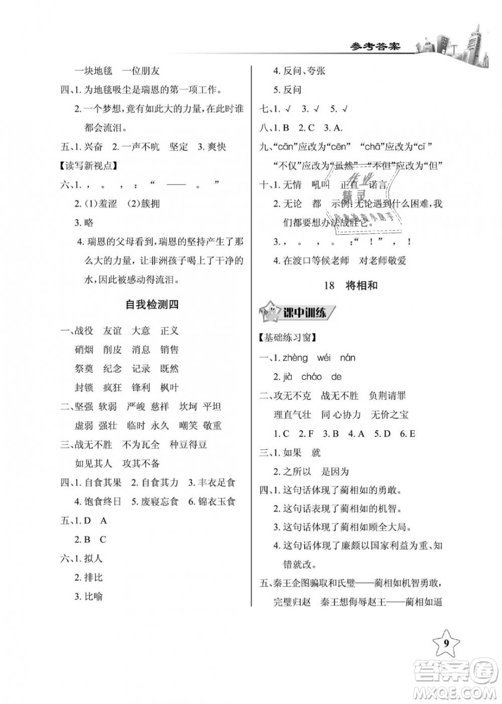 2019年長(zhǎng)江作業(yè)本同步練習(xí)冊(cè)五年級(jí)語(yǔ)文下冊(cè)人教版參考答案
