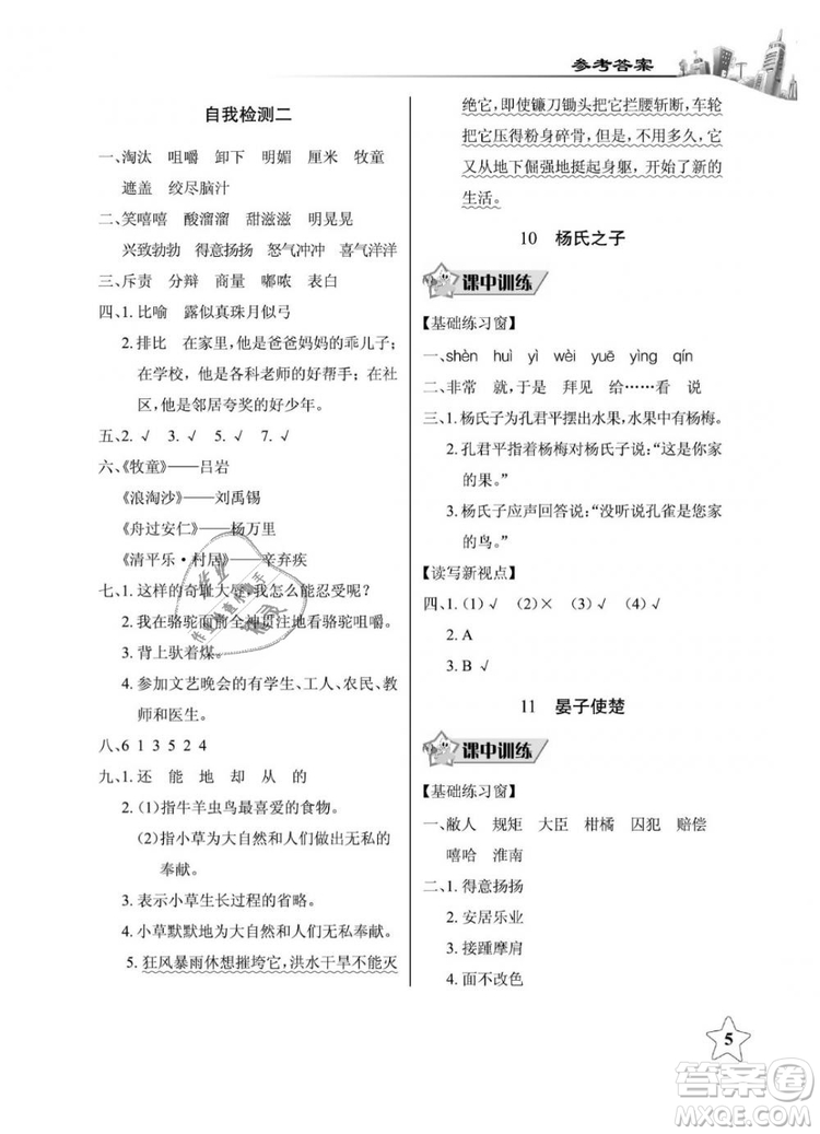 2019年長(zhǎng)江作業(yè)本同步練習(xí)冊(cè)五年級(jí)語(yǔ)文下冊(cè)人教版參考答案
