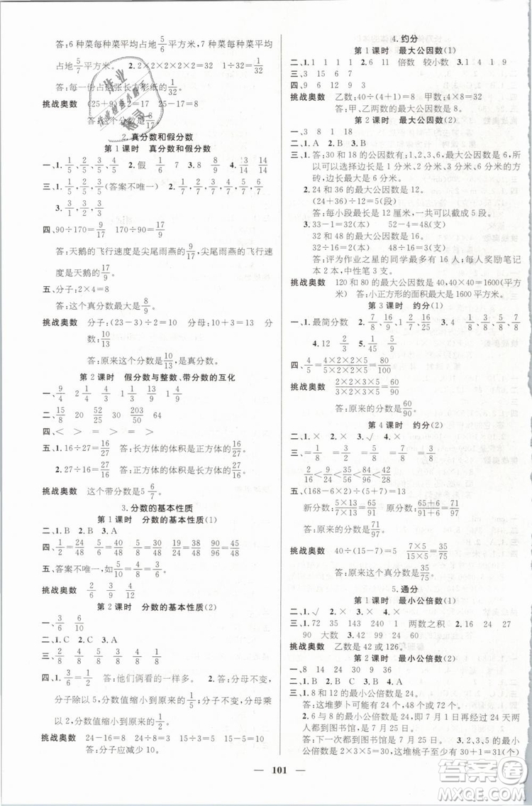 鴻鵠志文化2019年名師測控五年級數(shù)學下冊RJ人教版參考答案
