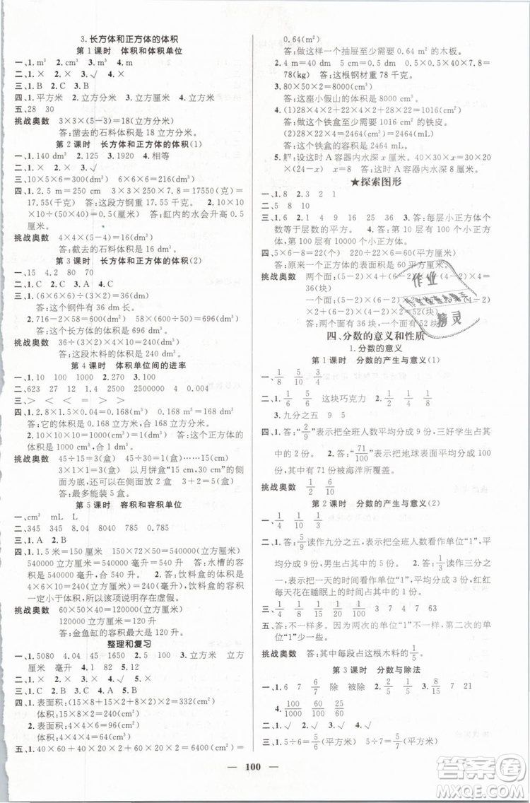 鴻鵠志文化2019年名師測控五年級數(shù)學下冊RJ人教版參考答案