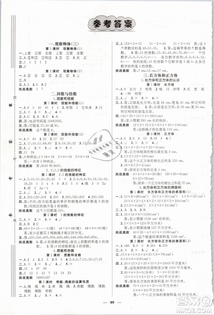 鴻鵠志文化2019年名師測控五年級數(shù)學下冊RJ人教版參考答案