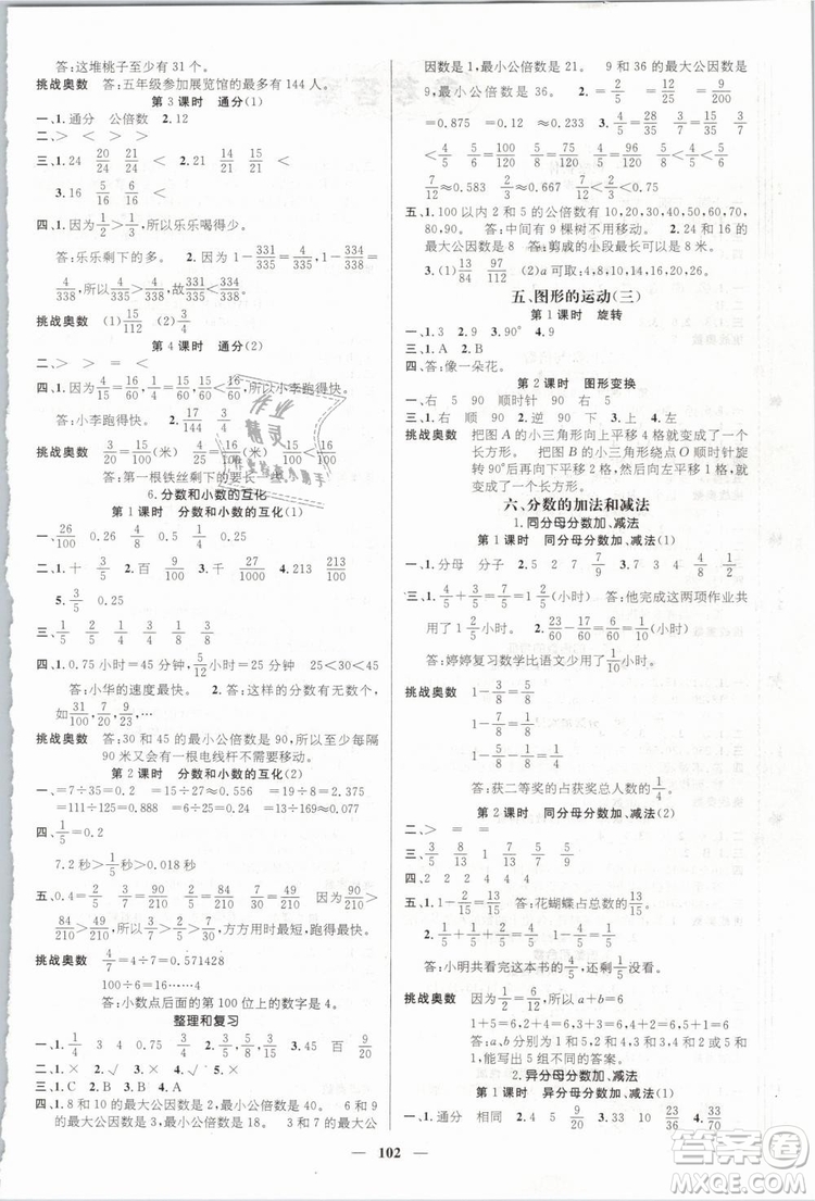鴻鵠志文化2019年名師測控五年級數(shù)學下冊RJ人教版參考答案
