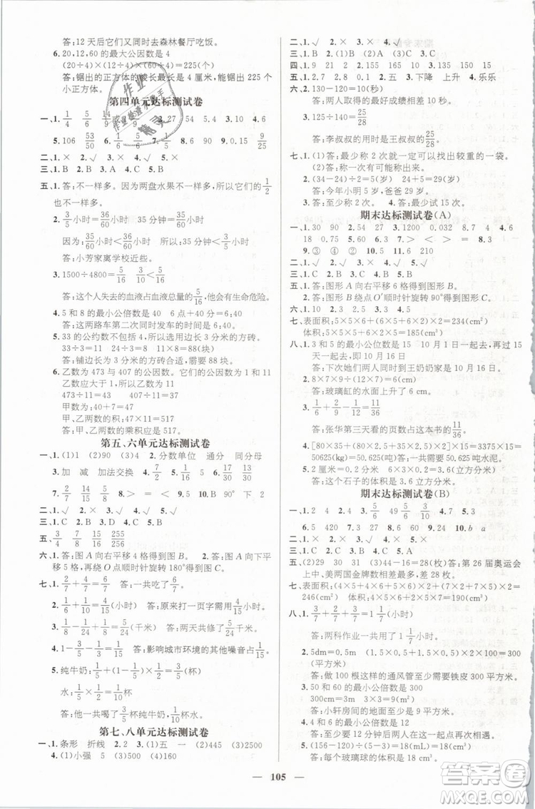 鴻鵠志文化2019年名師測控五年級數(shù)學下冊RJ人教版參考答案