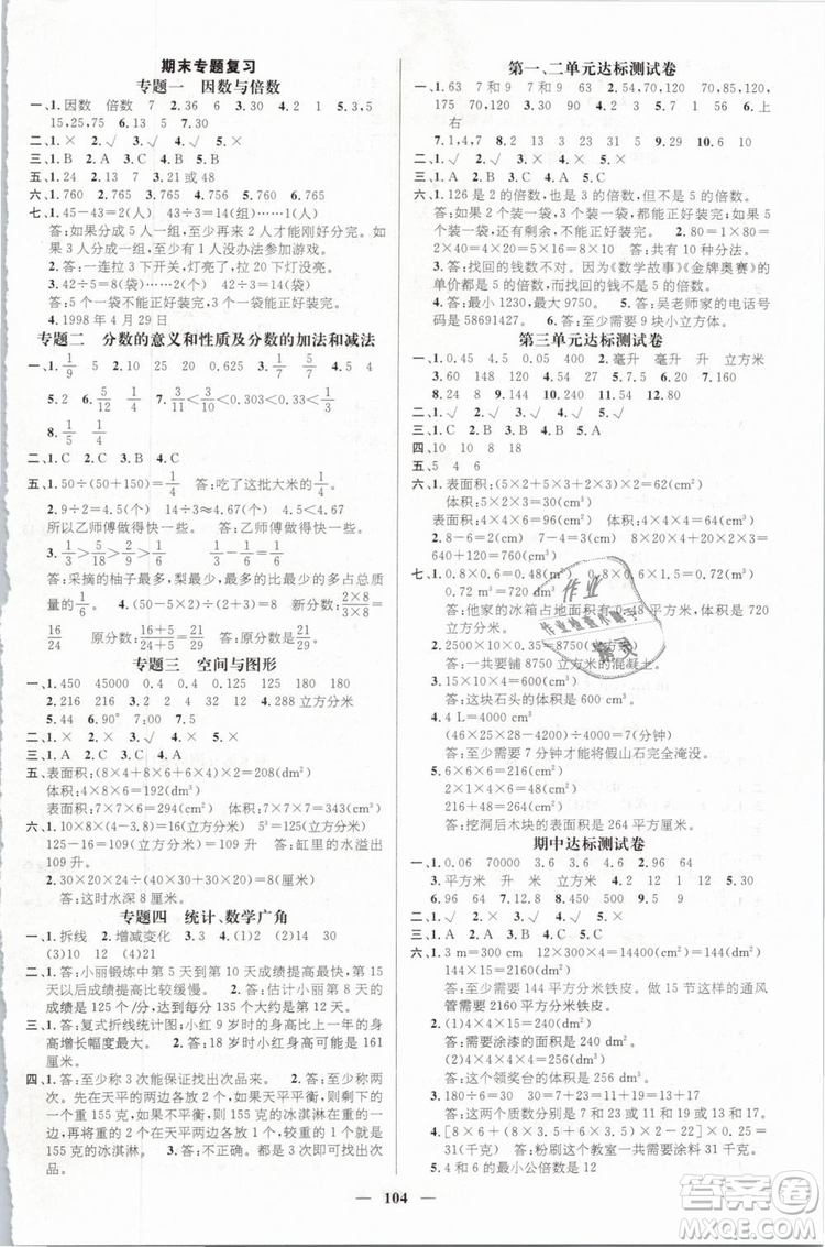 鴻鵠志文化2019年名師測控五年級數(shù)學下冊RJ人教版參考答案
