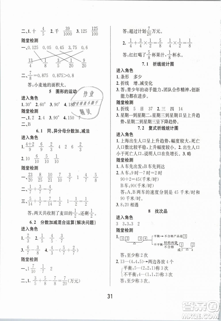 鴻鵠志文化2019年名師測控五年級數(shù)學下冊RJ人教版參考答案