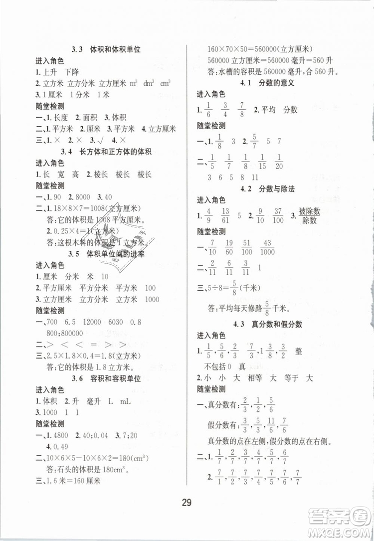 鴻鵠志文化2019年名師測控五年級數(shù)學下冊RJ人教版參考答案