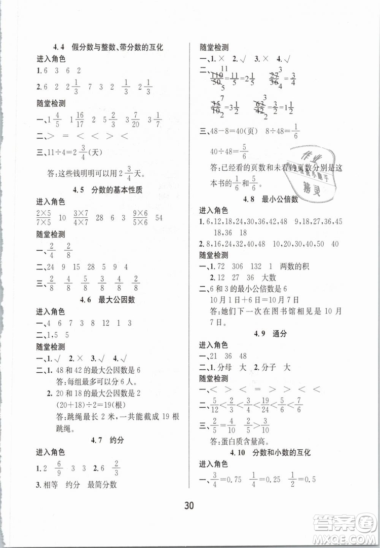鴻鵠志文化2019年名師測控五年級數(shù)學下冊RJ人教版參考答案