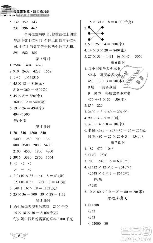 2019年長江作業(yè)本同步練習冊三年級數學下冊人教版參考答案