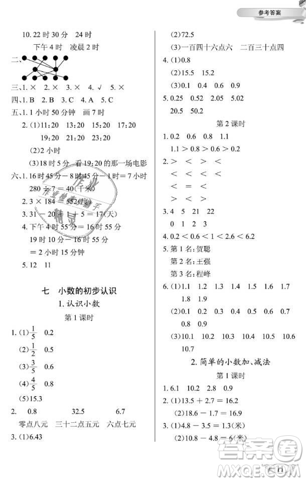 2019年長江作業(yè)本同步練習冊三年級數學下冊人教版參考答案