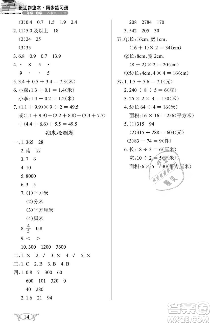 2019年長江作業(yè)本同步練習冊三年級數學下冊人教版參考答案