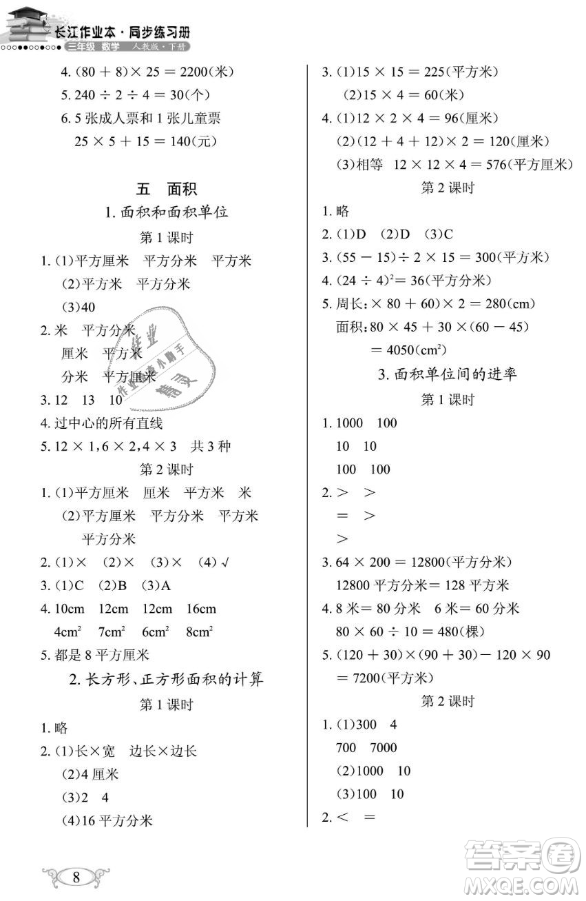 2019年長江作業(yè)本同步練習冊三年級數學下冊人教版參考答案