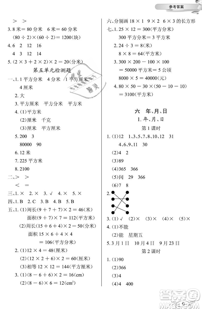 2019年長江作業(yè)本同步練習冊三年級數學下冊人教版參考答案
