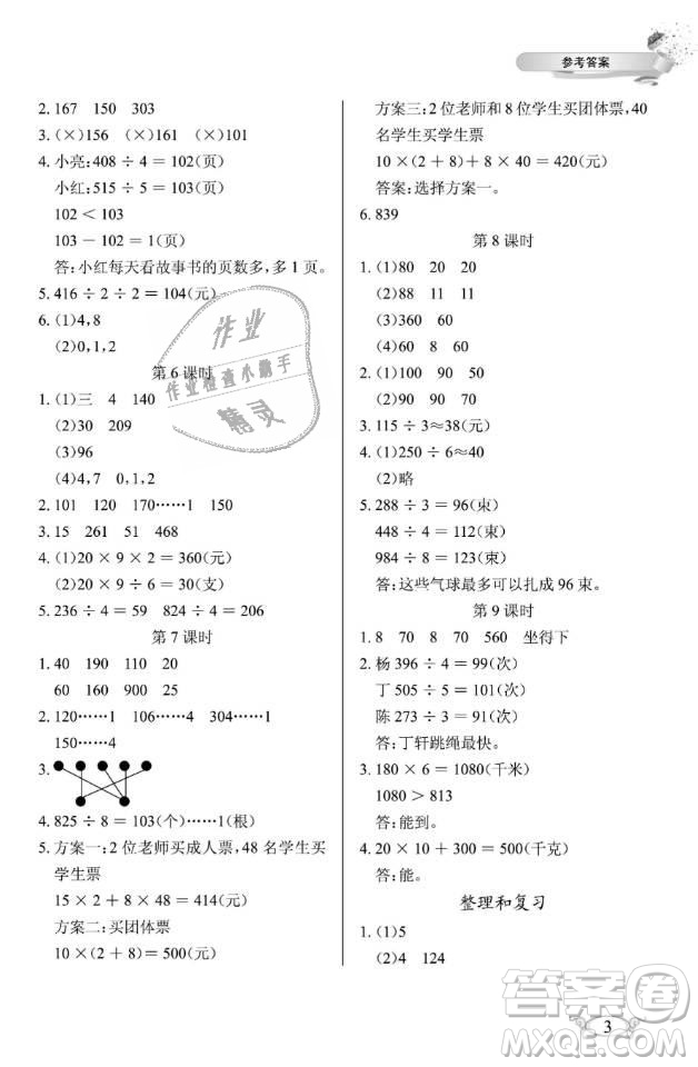 2019年長江作業(yè)本同步練習冊三年級數學下冊人教版參考答案