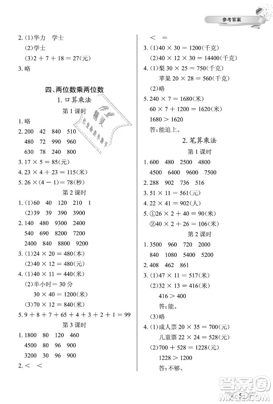 2019年長江作業(yè)本同步練習冊三年級數學下冊人教版參考答案