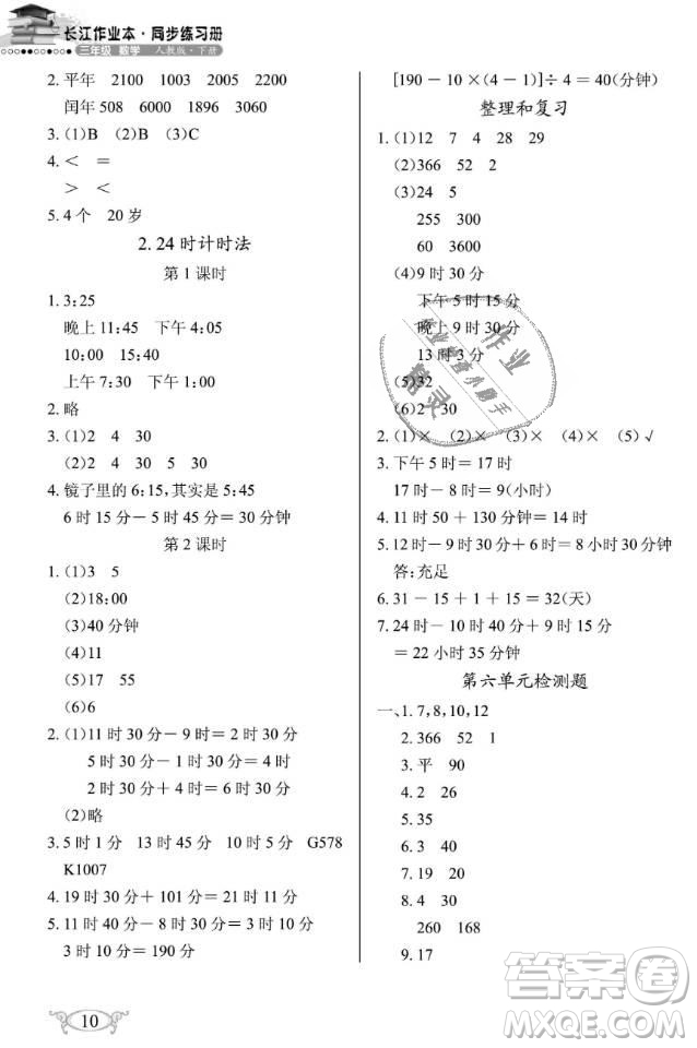 2019年長江作業(yè)本同步練習冊三年級數學下冊人教版參考答案