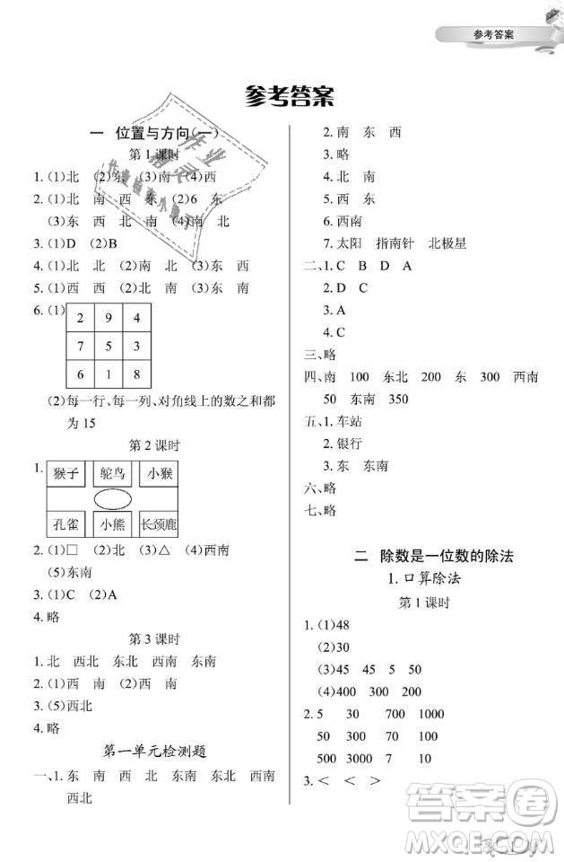 2019年長江作業(yè)本同步練習冊三年級數學下冊人教版參考答案