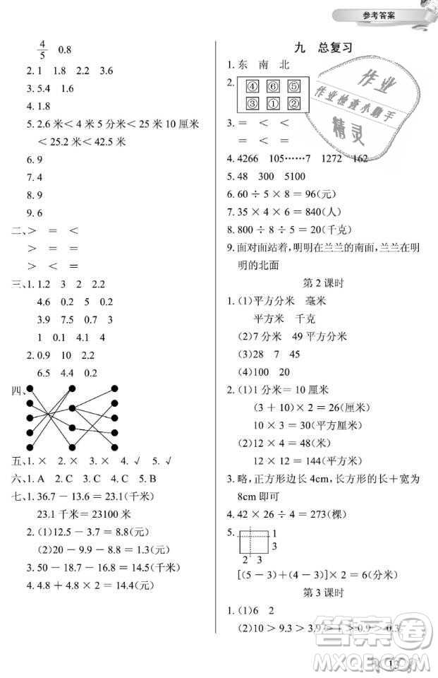 2019年長江作業(yè)本同步練習冊三年級數學下冊人教版參考答案