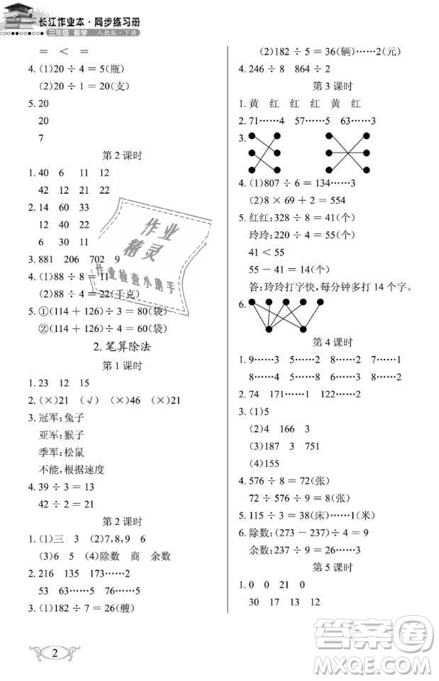 2019年長江作業(yè)本同步練習冊三年級數學下冊人教版參考答案