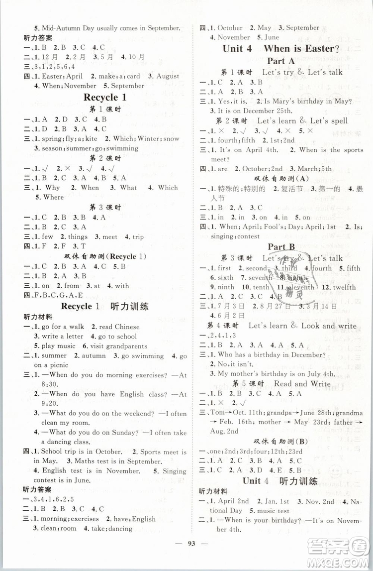 鴻鵠志文化2019年名師測控五年級英語下冊RJ人教版參考答案
