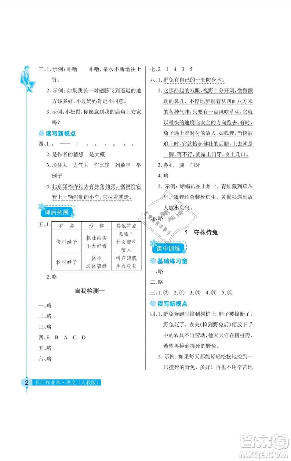 2019年長(zhǎng)江作業(yè)本同步練習(xí)冊(cè)三年級(jí)語(yǔ)文下冊(cè)人教版答案