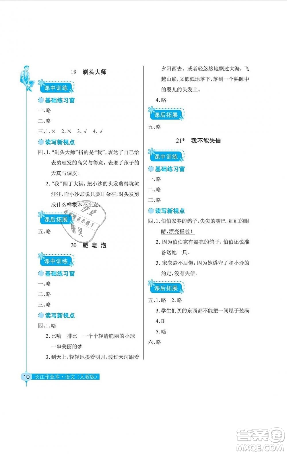 2019年長(zhǎng)江作業(yè)本同步練習(xí)冊(cè)三年級(jí)語(yǔ)文下冊(cè)人教版答案