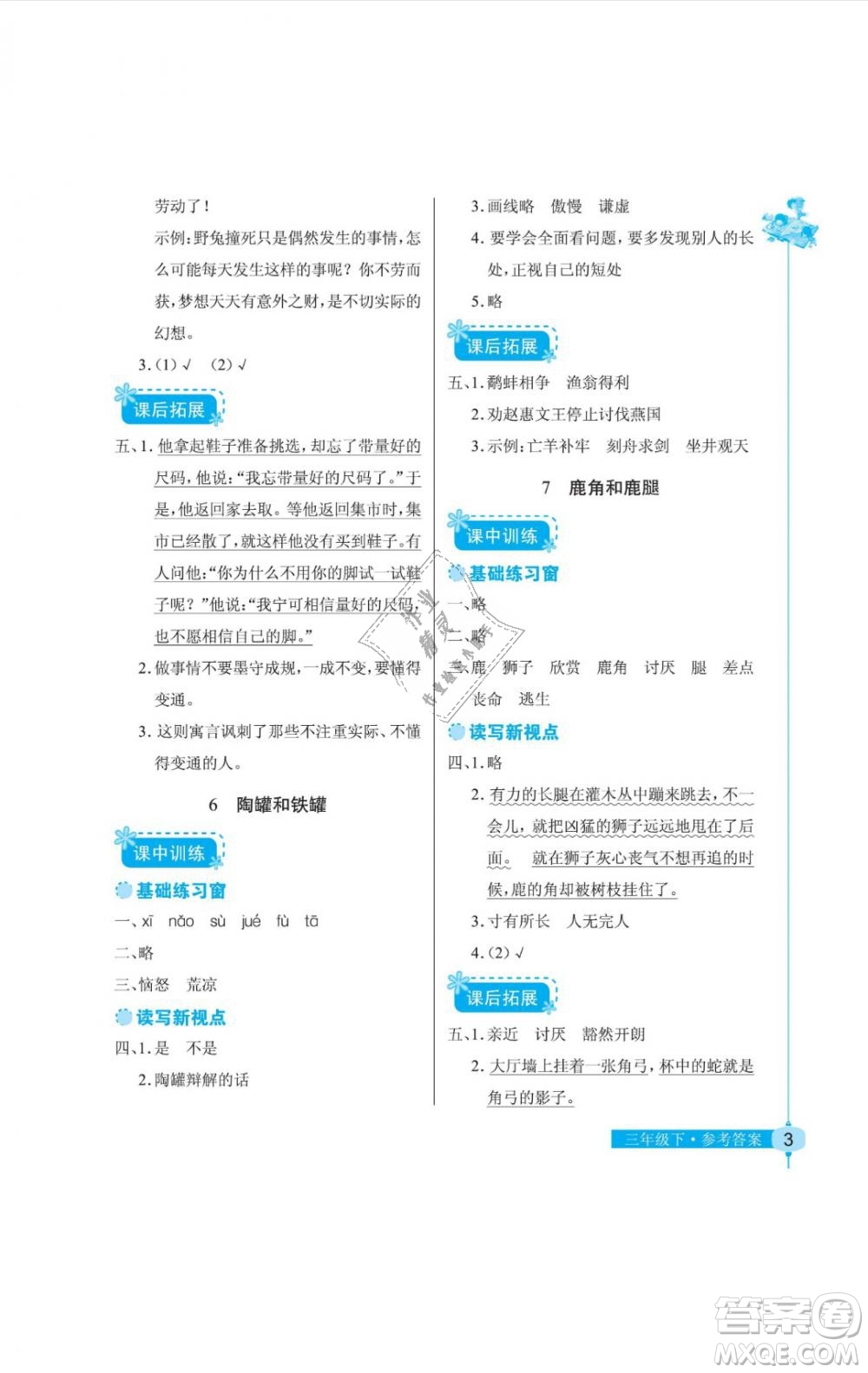 2019年長(zhǎng)江作業(yè)本同步練習(xí)冊(cè)三年級(jí)語(yǔ)文下冊(cè)人教版答案