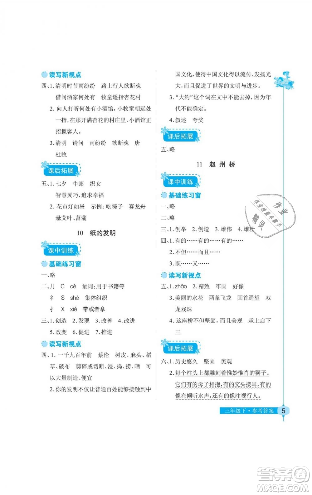 2019年長(zhǎng)江作業(yè)本同步練習(xí)冊(cè)三年級(jí)語(yǔ)文下冊(cè)人教版答案