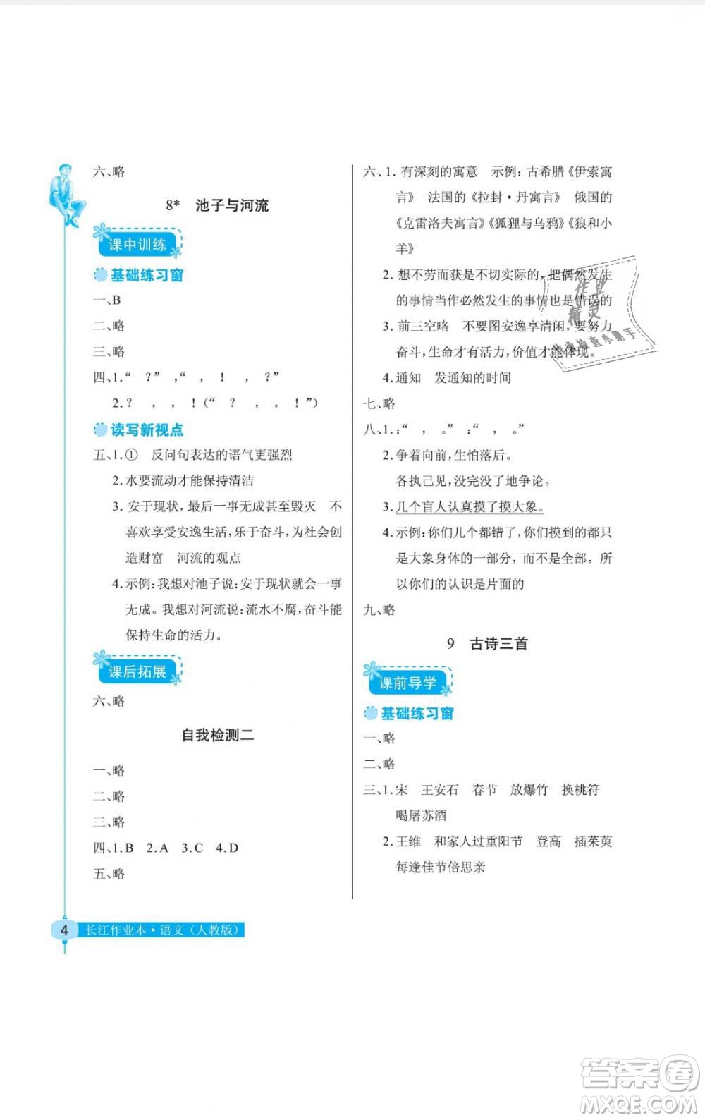 2019年長(zhǎng)江作業(yè)本同步練習(xí)冊(cè)三年級(jí)語(yǔ)文下冊(cè)人教版答案