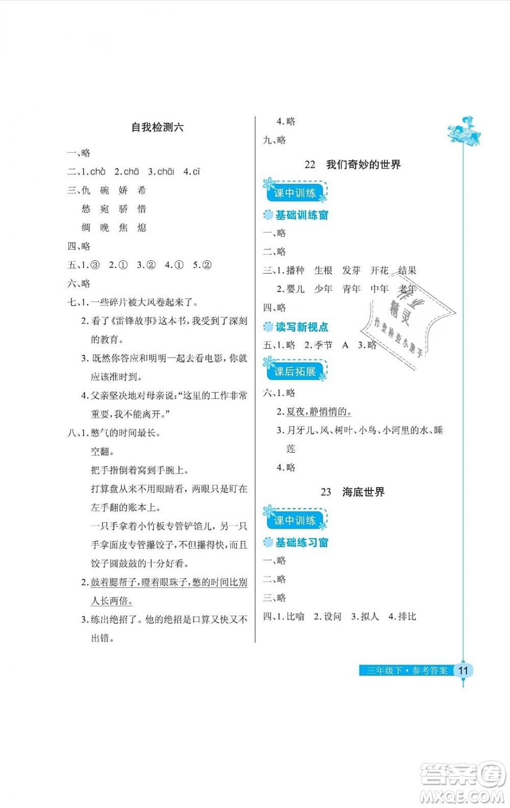 2019年長(zhǎng)江作業(yè)本同步練習(xí)冊(cè)三年級(jí)語(yǔ)文下冊(cè)人教版答案
