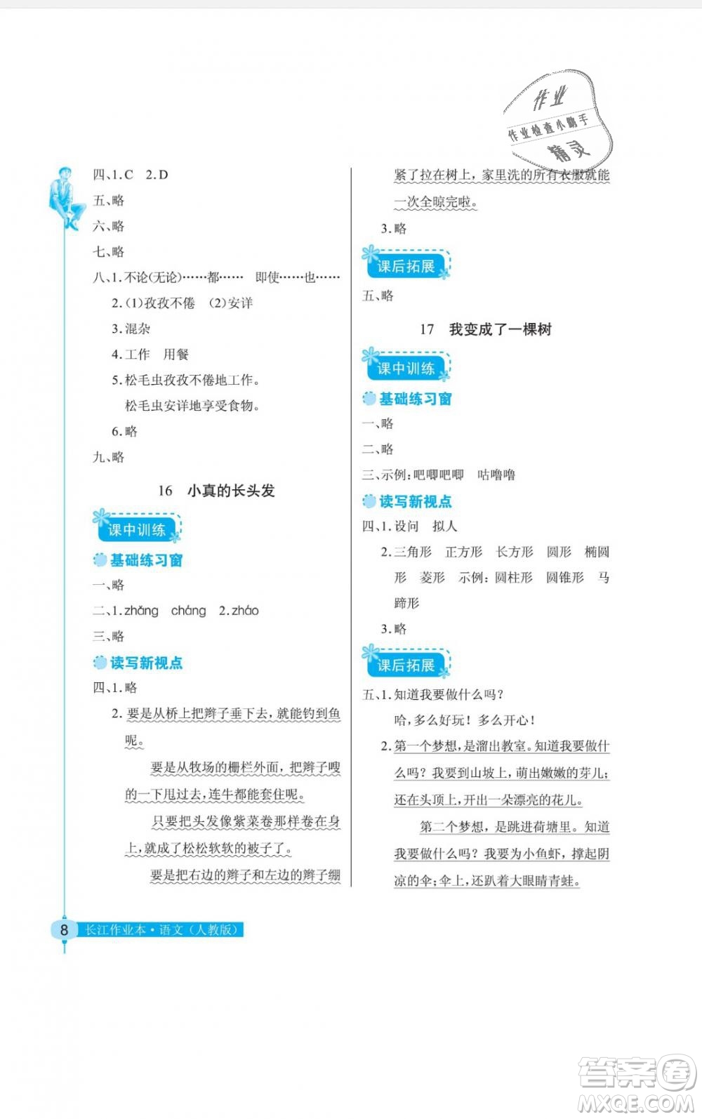 2019年長(zhǎng)江作業(yè)本同步練習(xí)冊(cè)三年級(jí)語(yǔ)文下冊(cè)人教版答案