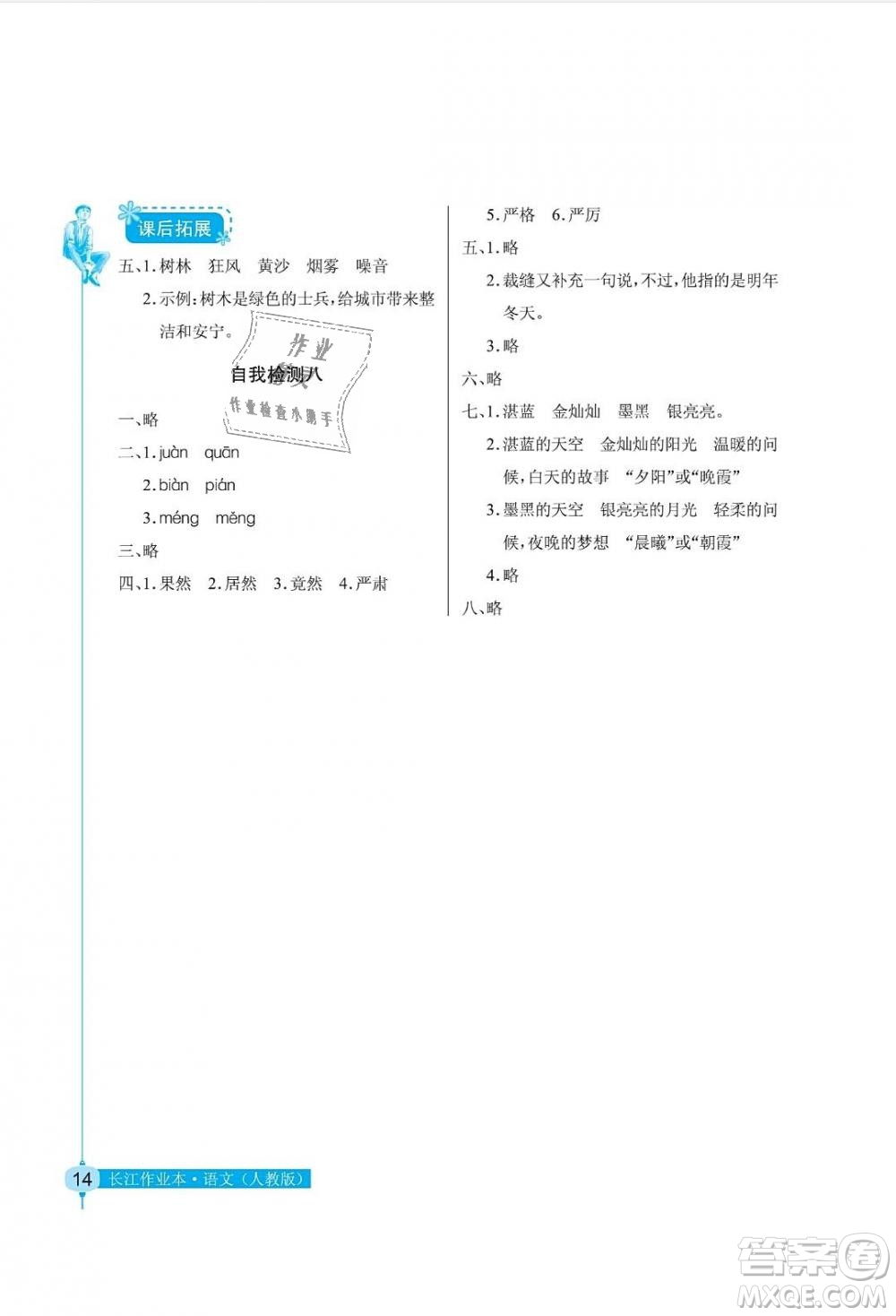 2019年長(zhǎng)江作業(yè)本同步練習(xí)冊(cè)三年級(jí)語(yǔ)文下冊(cè)人教版答案