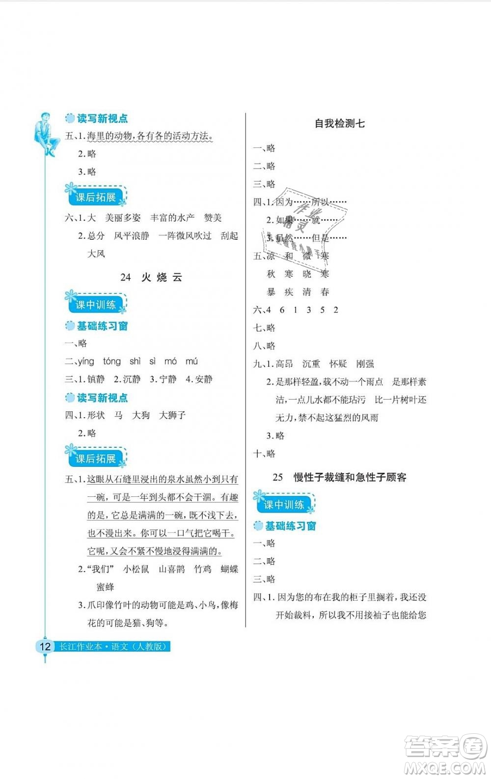 2019年長(zhǎng)江作業(yè)本同步練習(xí)冊(cè)三年級(jí)語(yǔ)文下冊(cè)人教版答案