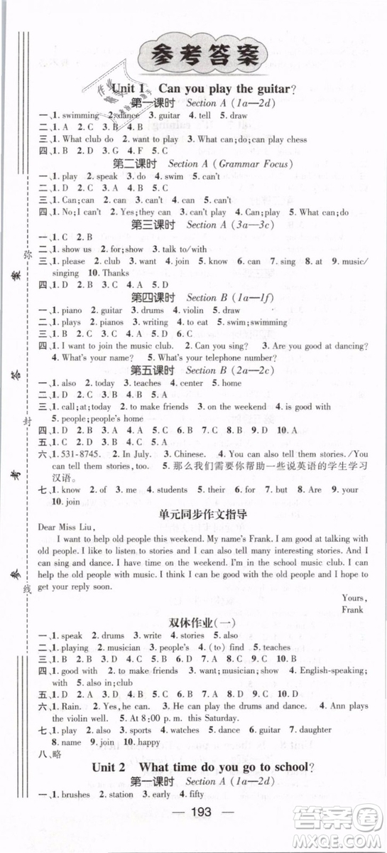 鴻鵠志文化2019年名師測控七年級數(shù)學下冊RJ人教版參考答案