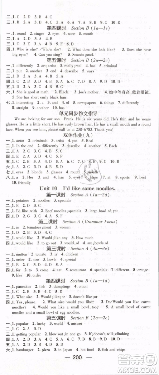 鴻鵠志文化2019年名師測控七年級數(shù)學下冊RJ人教版參考答案