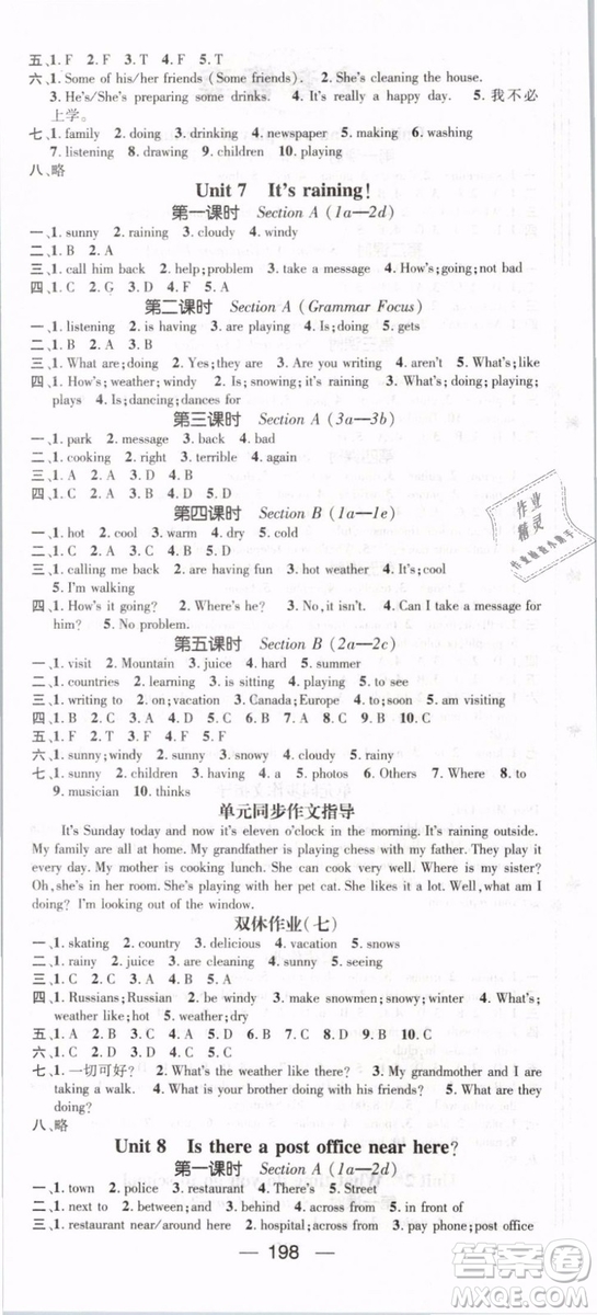 鴻鵠志文化2019年名師測控七年級數(shù)學下冊RJ人教版參考答案
