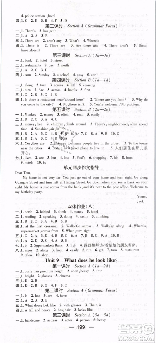 鴻鵠志文化2019年名師測控七年級數(shù)學下冊RJ人教版參考答案