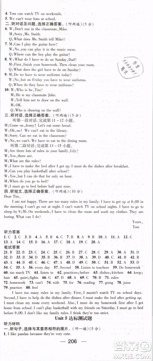 鴻鵠志文化2019年名師測控七年級數(shù)學下冊RJ人教版參考答案