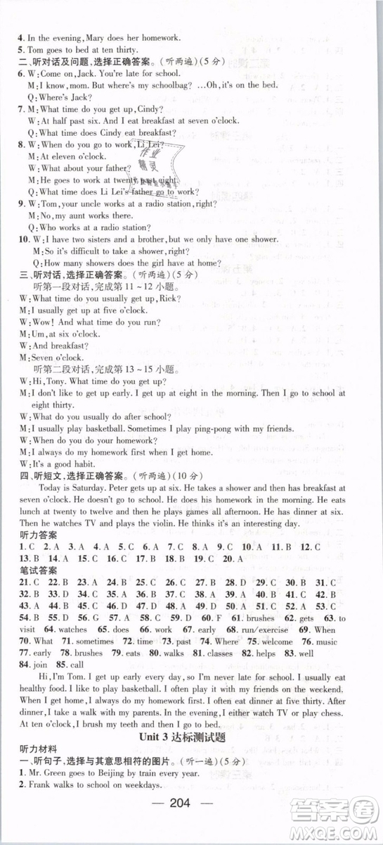 鴻鵠志文化2019年名師測控七年級數(shù)學下冊RJ人教版參考答案