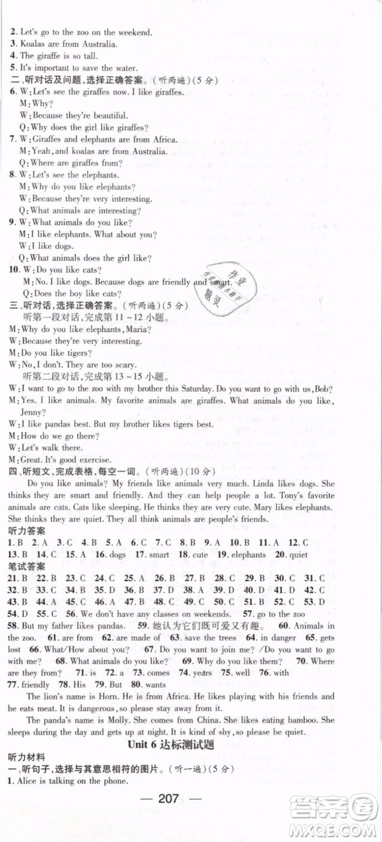 鴻鵠志文化2019年名師測控七年級數(shù)學下冊RJ人教版參考答案