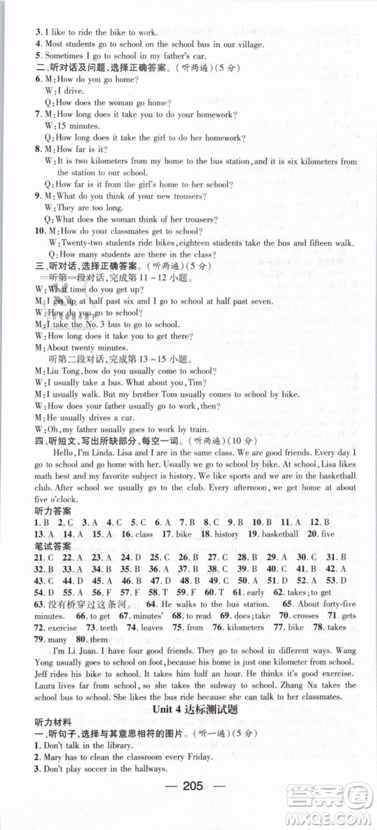 鴻鵠志文化2019年名師測控七年級數(shù)學下冊RJ人教版參考答案