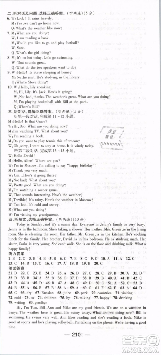 鴻鵠志文化2019年名師測控七年級數(shù)學下冊RJ人教版參考答案