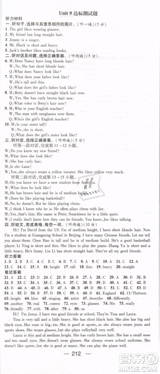 鴻鵠志文化2019年名師測控七年級數(shù)學下冊RJ人教版參考答案