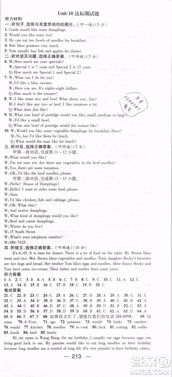 鴻鵠志文化2019年名師測控七年級數(shù)學下冊RJ人教版參考答案