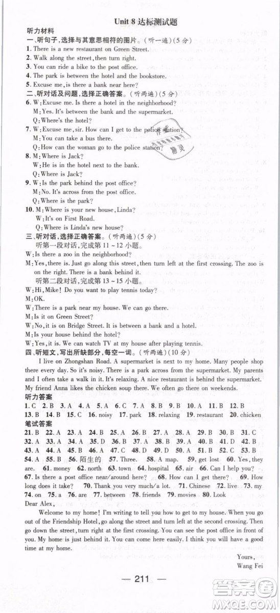 鴻鵠志文化2019年名師測控七年級數(shù)學下冊RJ人教版參考答案