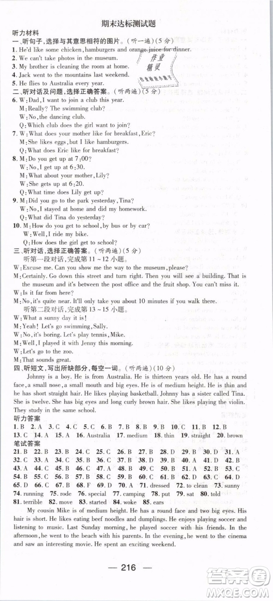 鴻鵠志文化2019年名師測控七年級數(shù)學下冊RJ人教版參考答案