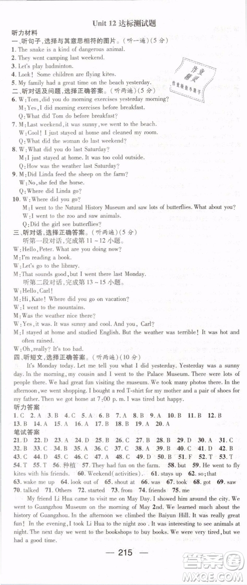 鴻鵠志文化2019年名師測控七年級數(shù)學下冊RJ人教版參考答案