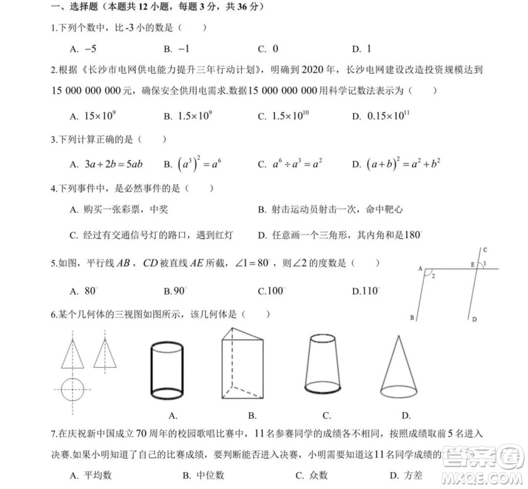2019年長(zhǎng)沙中考真題數(shù)學(xué)試卷及答案