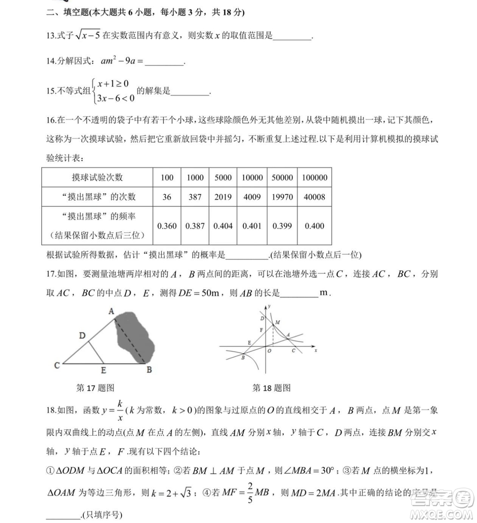 2019年長(zhǎng)沙中考真題數(shù)學(xué)試卷及答案