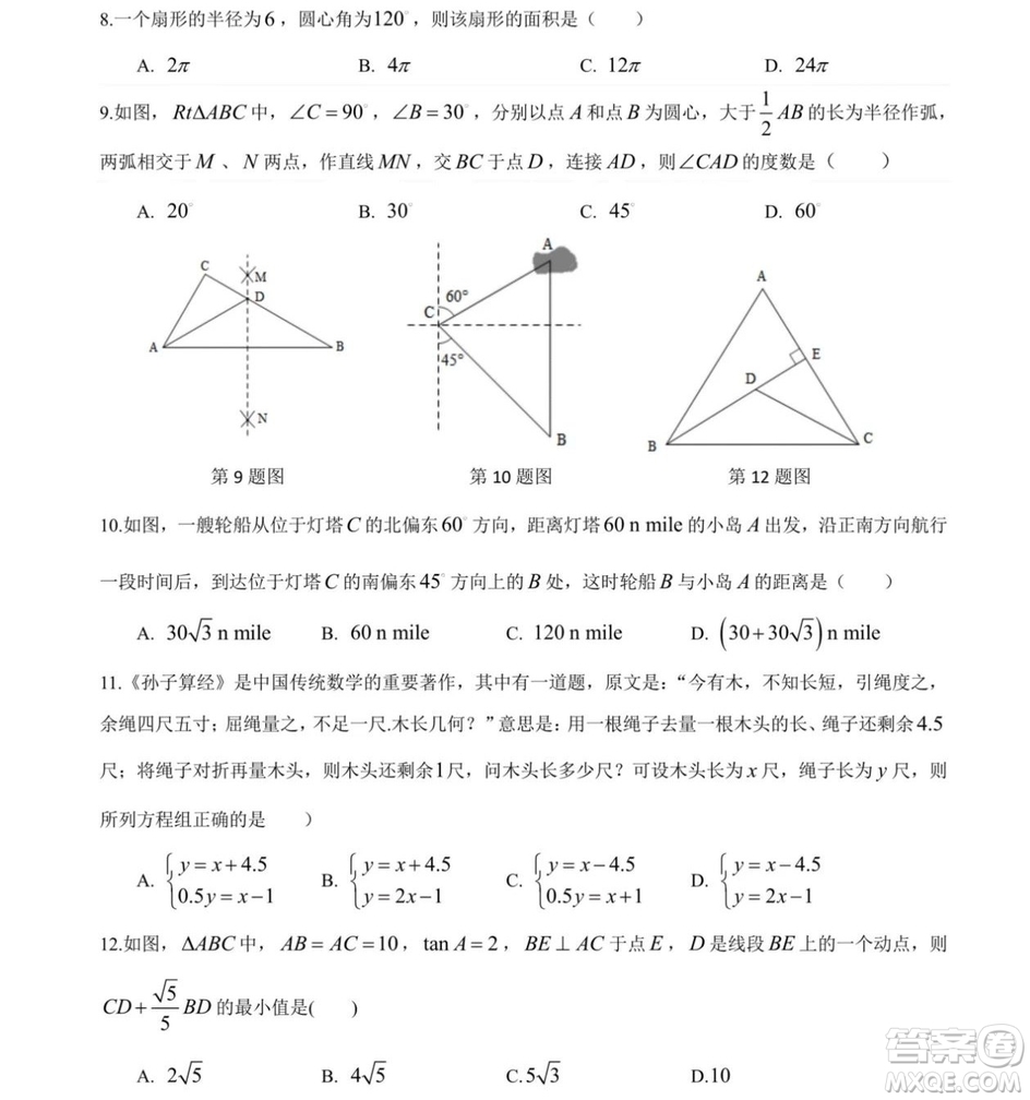 2019年長(zhǎng)沙中考真題數(shù)學(xué)試卷及答案