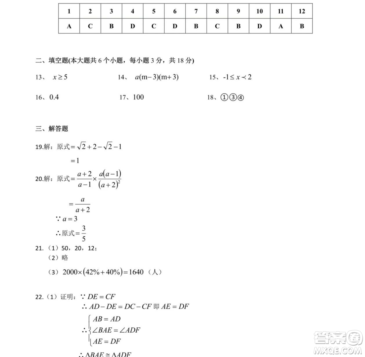 2019年長(zhǎng)沙中考真題數(shù)學(xué)試卷及答案